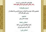 مهدیه شاه وردی