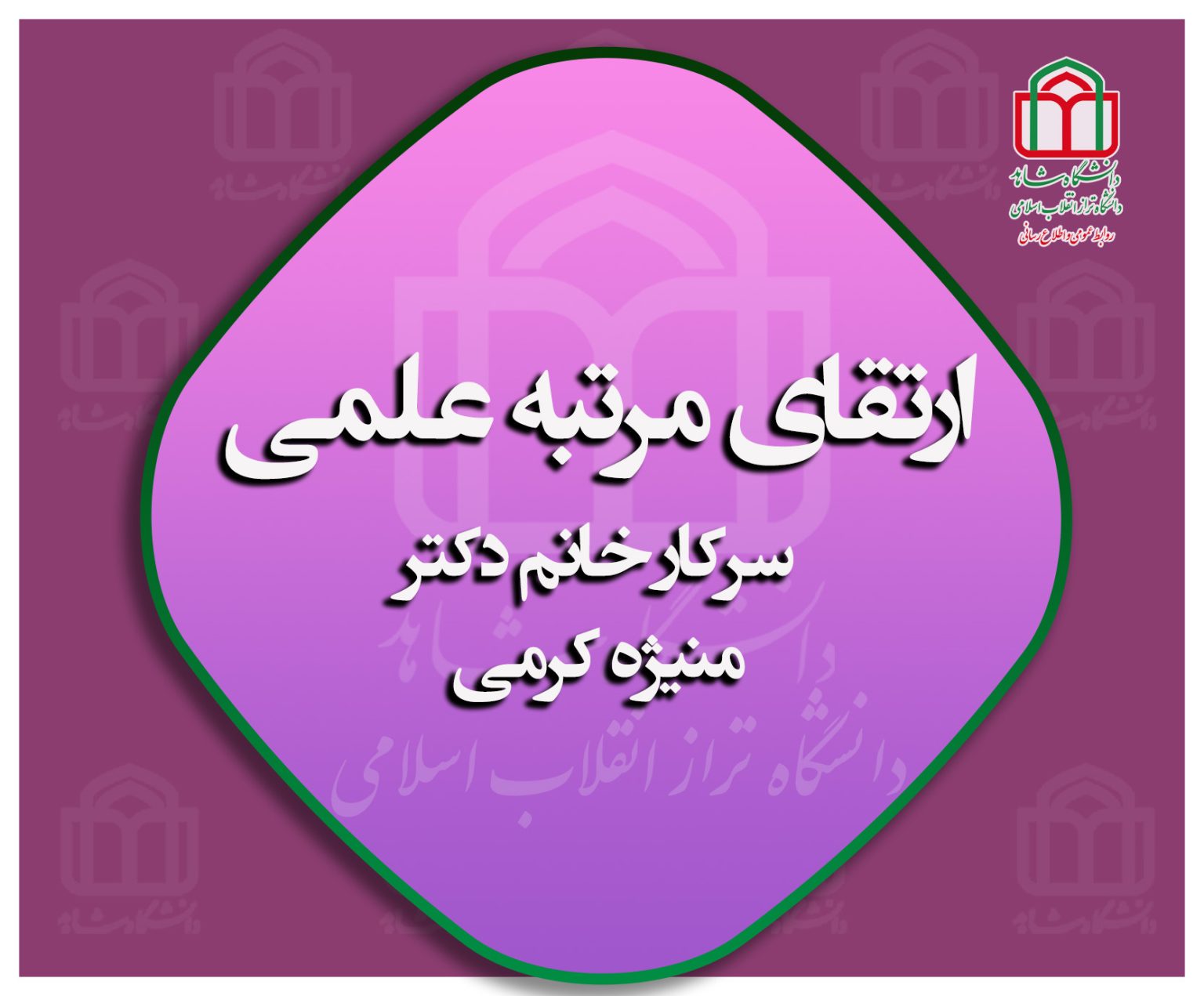 ارتقای-مرتبه-علمی-1-1536x1271