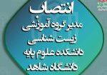 حکم-انتصاب2-1-1536x1271