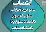 حکم-انتصاب2-1536x1271.jpg