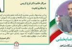انتصابات-با-پرچم-جدید-1536x921